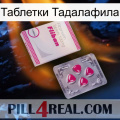 Таблетки Тадалафила 32